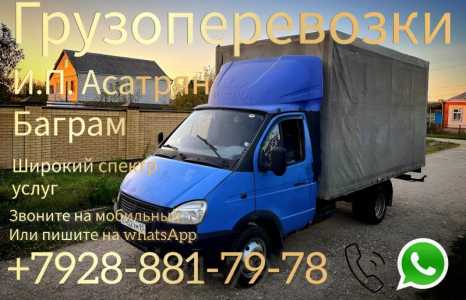 Грузоперевозки