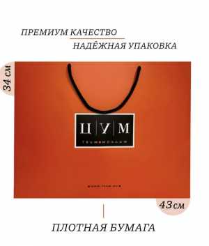 Пакет ЦУМ