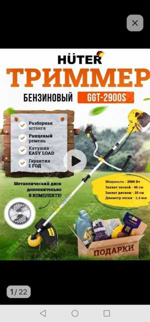 Триммер бензиновый Huter Ggt-2900s