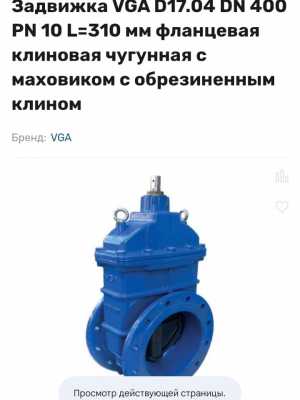 Задвижка