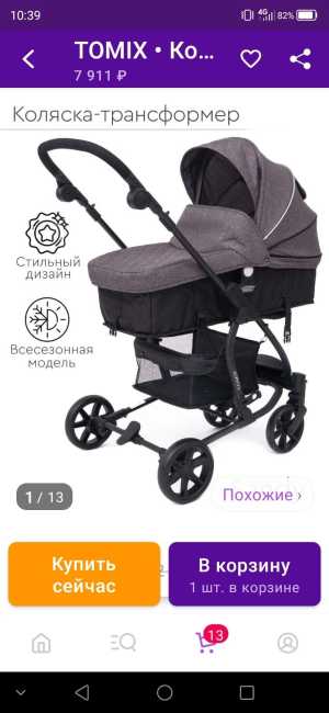 Коляска