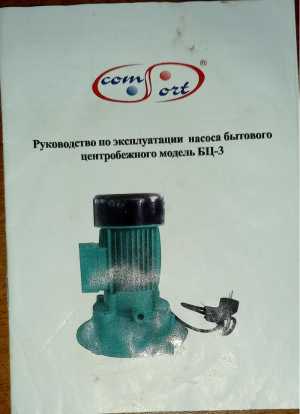 Насос(электрический)