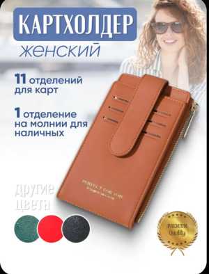Картхолдер новый