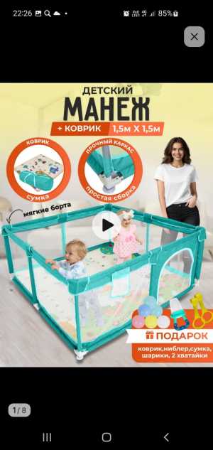 Детский игровой манеж