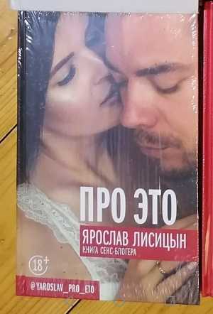 Книги Про ЭТО