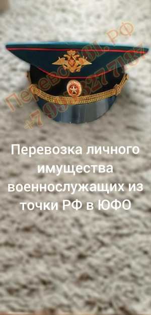 Военный переезд