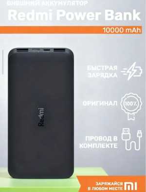 power bank