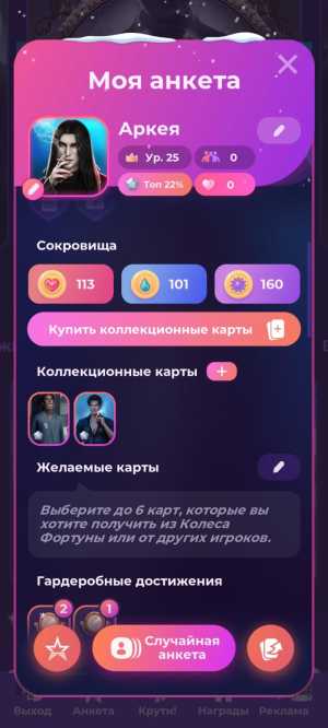 Аккаунт клуб романтики