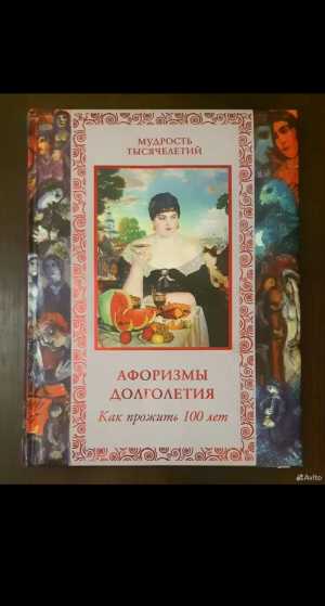 Книга долголетия