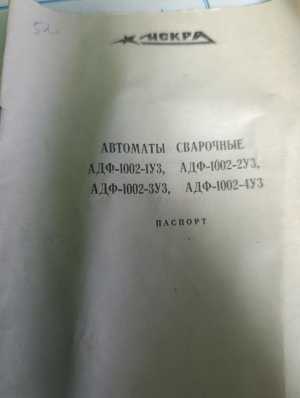 Автомат сварочный