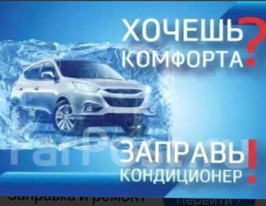 Автокондиционеры