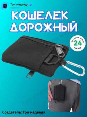 Кошелек дорожный,ключница.