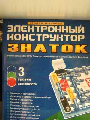 Конструктор электронный Знаток