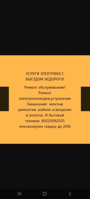Услуги электрика.