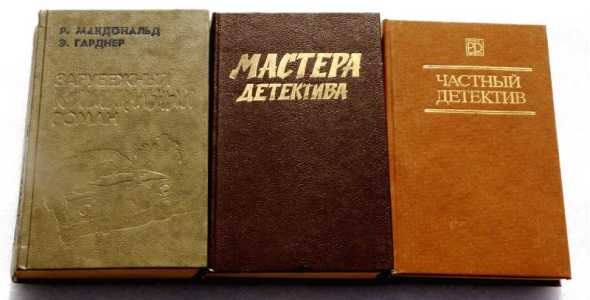 Детективы