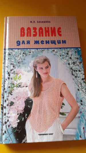 М.Я. Балашова