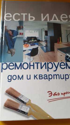 Ремонт