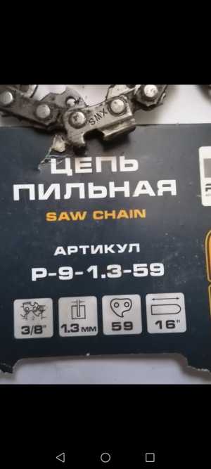 Пильная цепь
