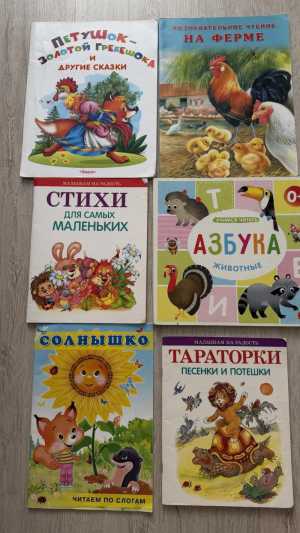 Книжки для маленьких