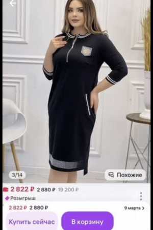 Платье