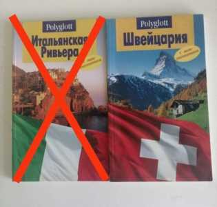 Путеводитель Polyglot
