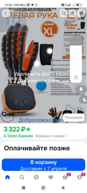 Перчатка реабилитационная