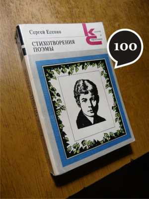 С. Есенин "Стихотворения"