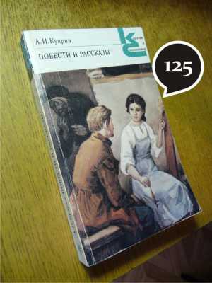 А. Куприн "Повести и рассказы"