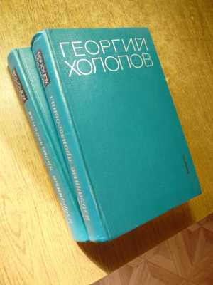 Г. Холопов "Избранное"
