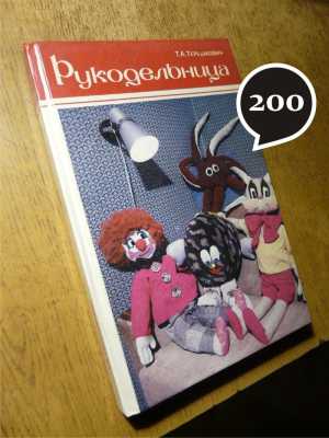 книги - рукоделие