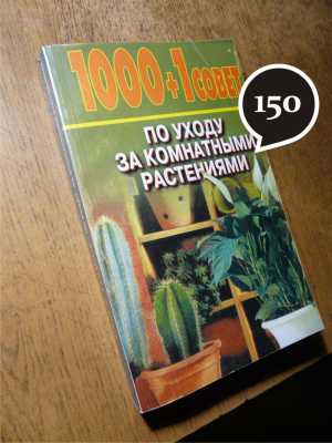 книги - растения
