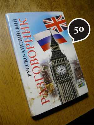 книги - разговорники