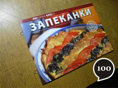книги - запеканки, блины, бутерброды