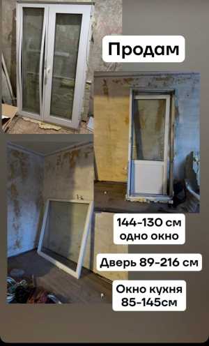 Пластиковые окна бу