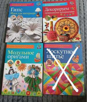 Книги по рукоделию