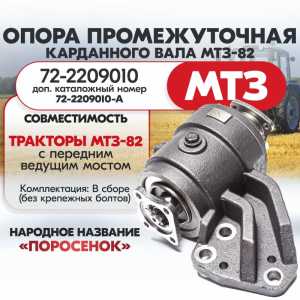 Опора мтз 82
