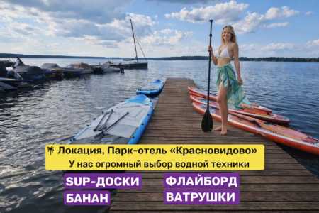 Аренда сапа сапборд sup.Флайборд. Ватрушка и банан