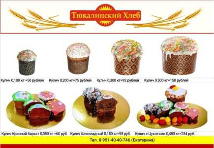 Кулич