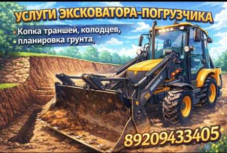 Услуги эксковатора погрузчика