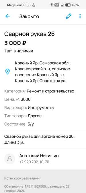 Сварной рука 26
