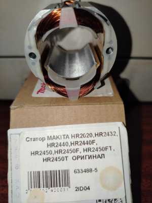 Макита HR2450
