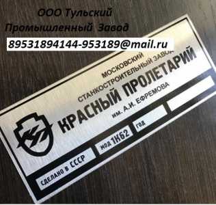 Таблички для станка 16к20
