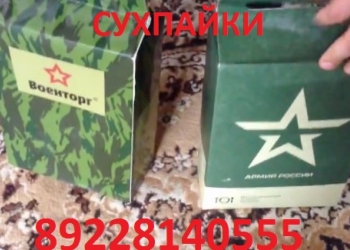 Сухпайки ИРП