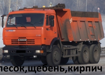 Услуги самосвала. Доставка песка,щебня,кирпича,перегноя