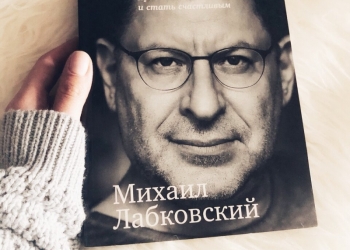 Лобковский Хочу и буду