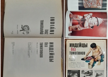 Индейцы без томагавков