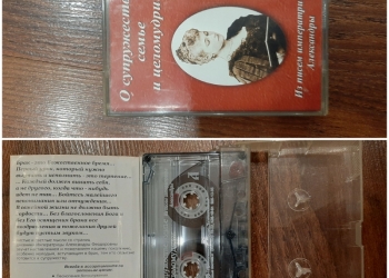 Аудиокассета