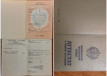 Атестат о среднем образовании СССР