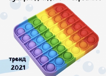 Игрушка пупырка