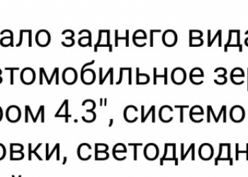 Автозеркало заднего вида